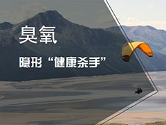 臭氣源頭鎖定，大氣污染“疑難雜癥”治理迎來(lái)新機(jī)遇