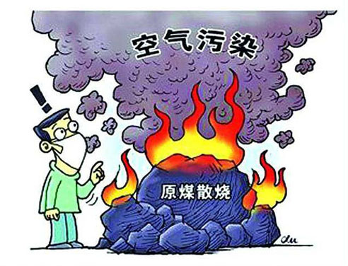 燃煤空氣污染 燃煤空氣污染